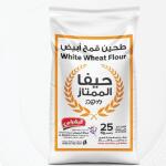 طحين ابيض حيفا - 25 كيلو