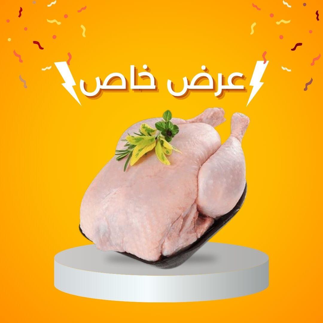 دجاج طازج - ١ كيلو